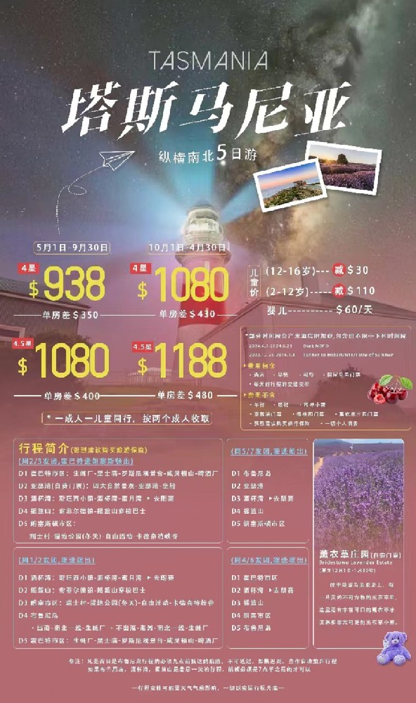 五日塔斯马尼亚南北路线